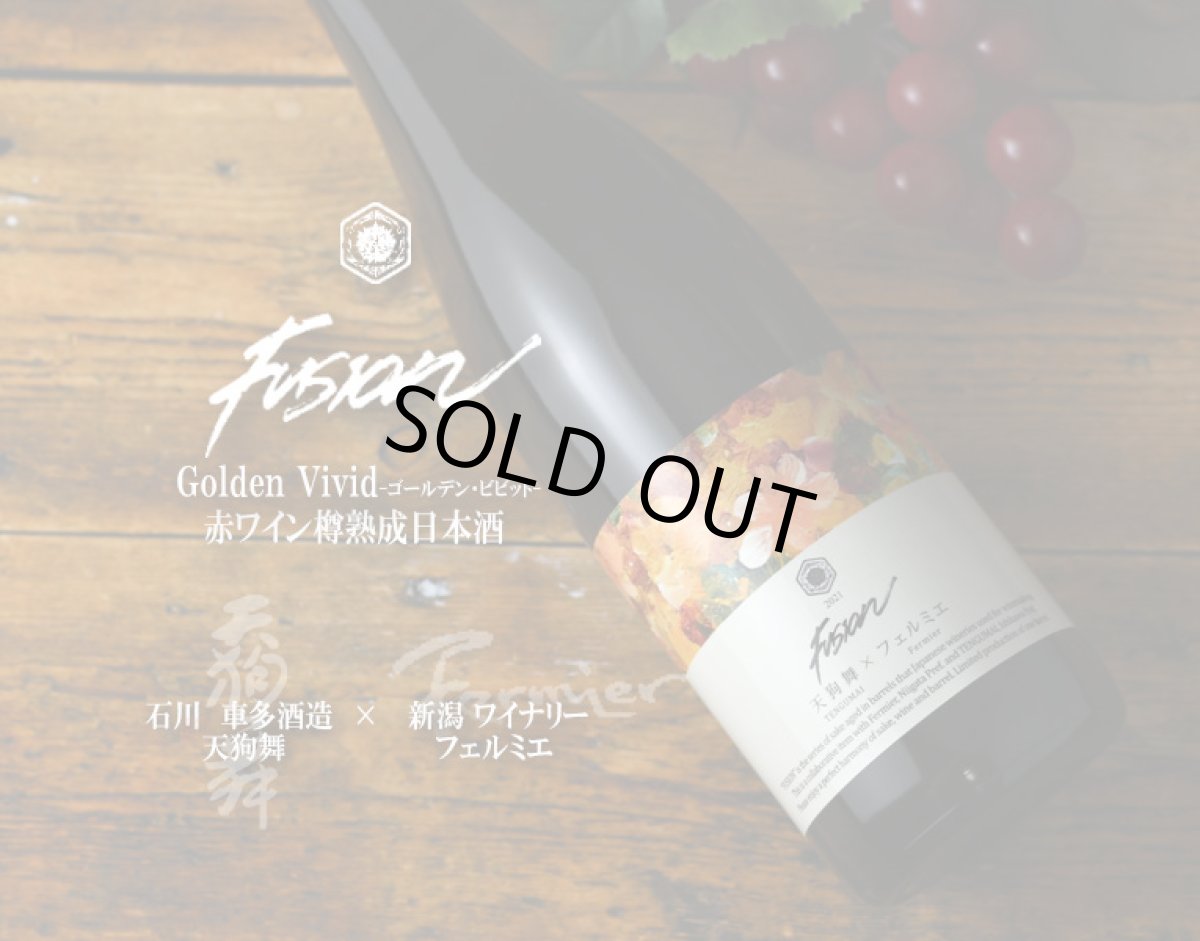 画像2: 天狗舞×フェルミエ フュージョン ゴールデンビビット 720ml (2)