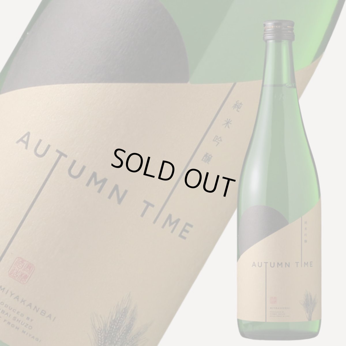 画像2: 宮寒梅 純米吟醸 AUTUMN TIME 720ml (2)