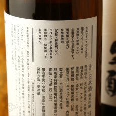 画像3: 土田 生もと仕込 1800ml (3)