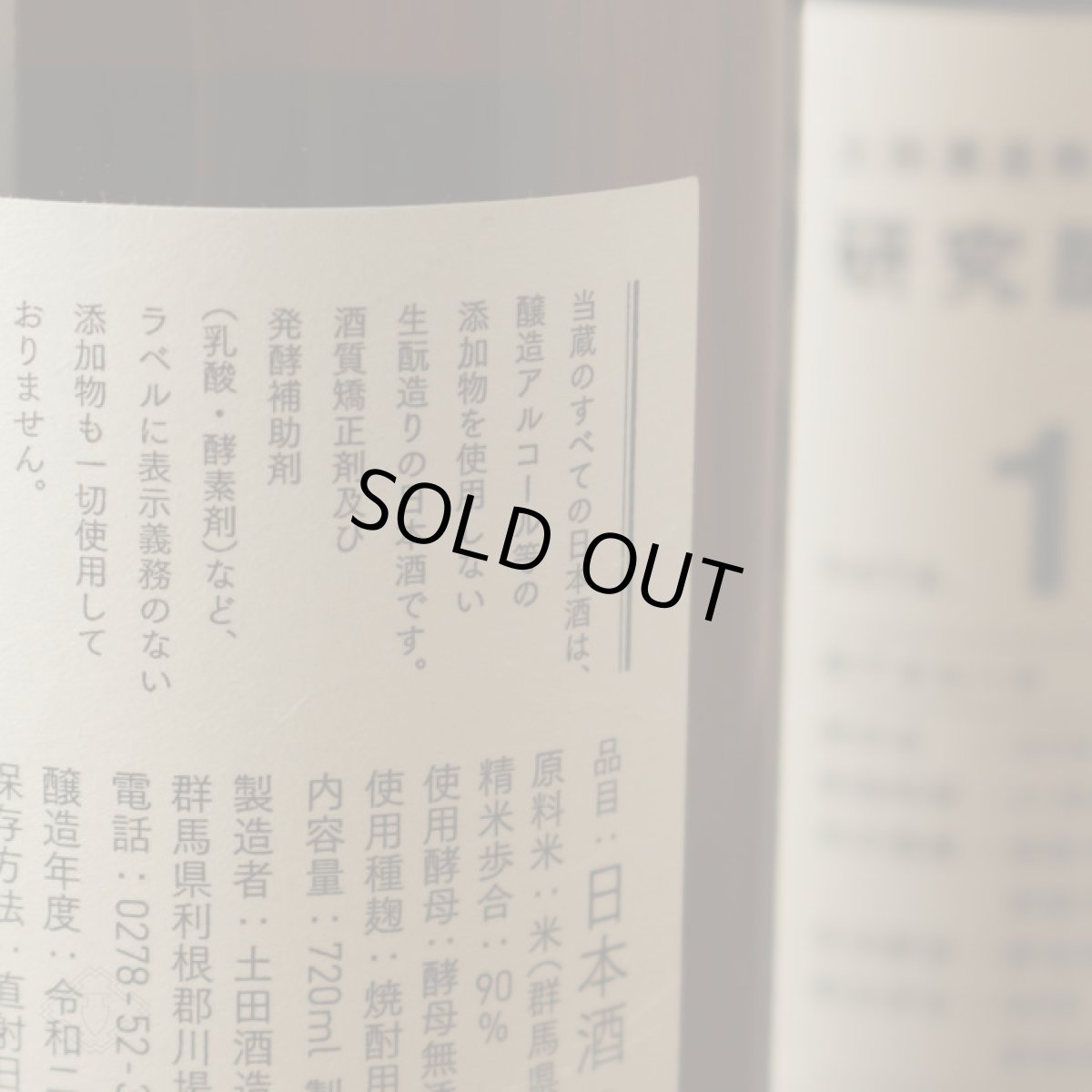 画像4: 土田 研究醸造 Data13 720ml (4)