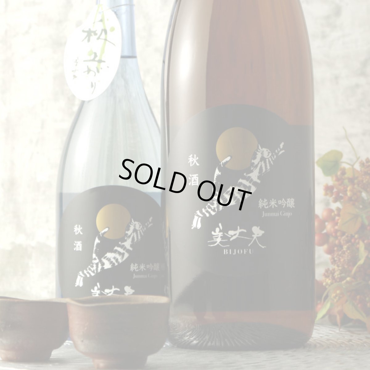 画像4: 美丈夫 純米吟醸 秋酒 1800ml (4)
