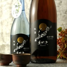 画像3: 美丈夫 純米吟醸 秋酒 720ml (3)