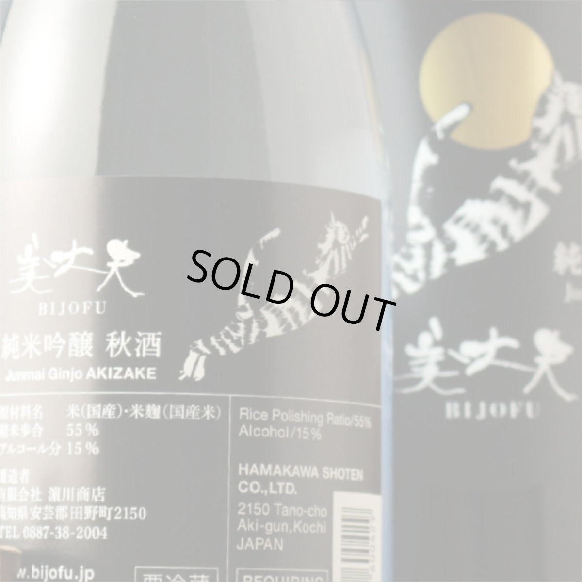 画像5: 美丈夫 純米吟醸 秋酒 1800ml (5)