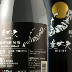 画像5: 美丈夫 純米吟醸 秋酒 720ml (5)