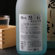 画像3: 京ひな　隠し剣　720ml (3)