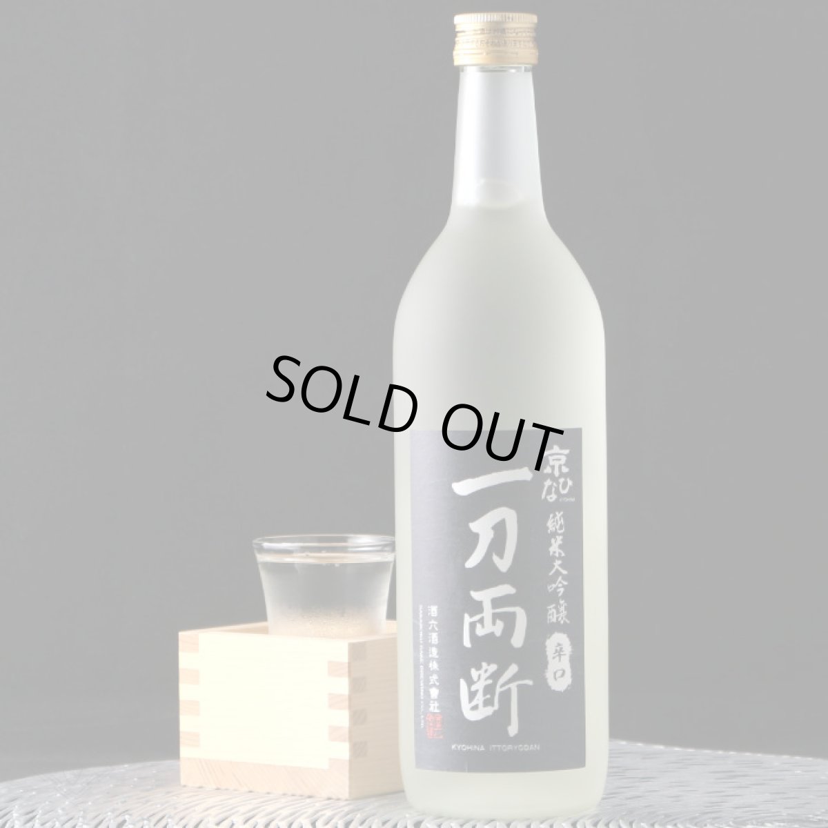 画像4: 京ひな 一刀両断 純米大吟醸 辛口 720ml (4)