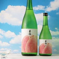 画像5: 来福 くだもの もも 純米大吟醸 720ml (5)