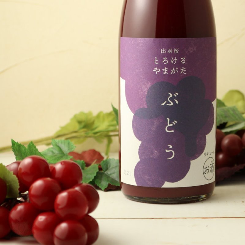 出羽桜 とろけるやまがた ぶどう 720ml（和リキュール） - 酒舗 井上屋