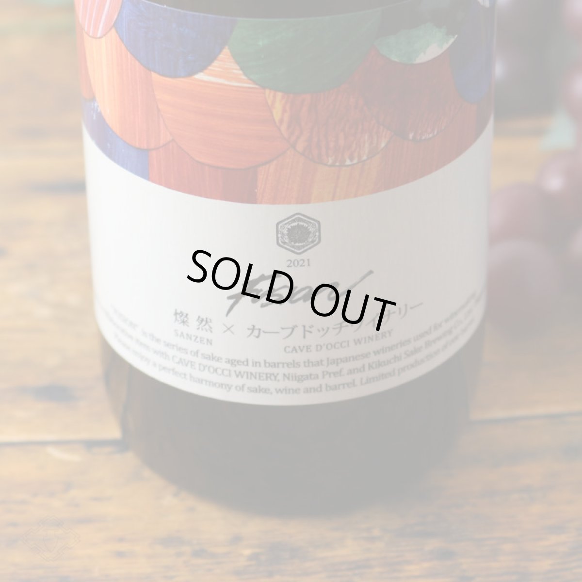 画像4: 燦然×カーブドッチワイナリー  フュージョン キャンディー 720ml (4)