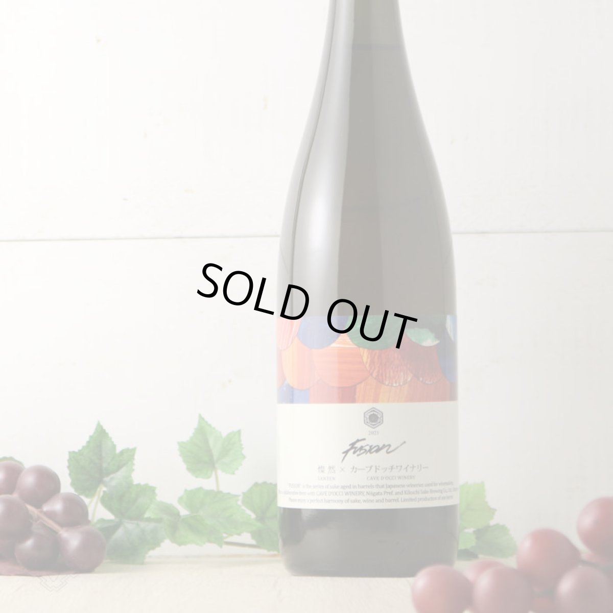 画像5: 燦然×カーブドッチワイナリー  フュージョン キャンディー 720ml (5)