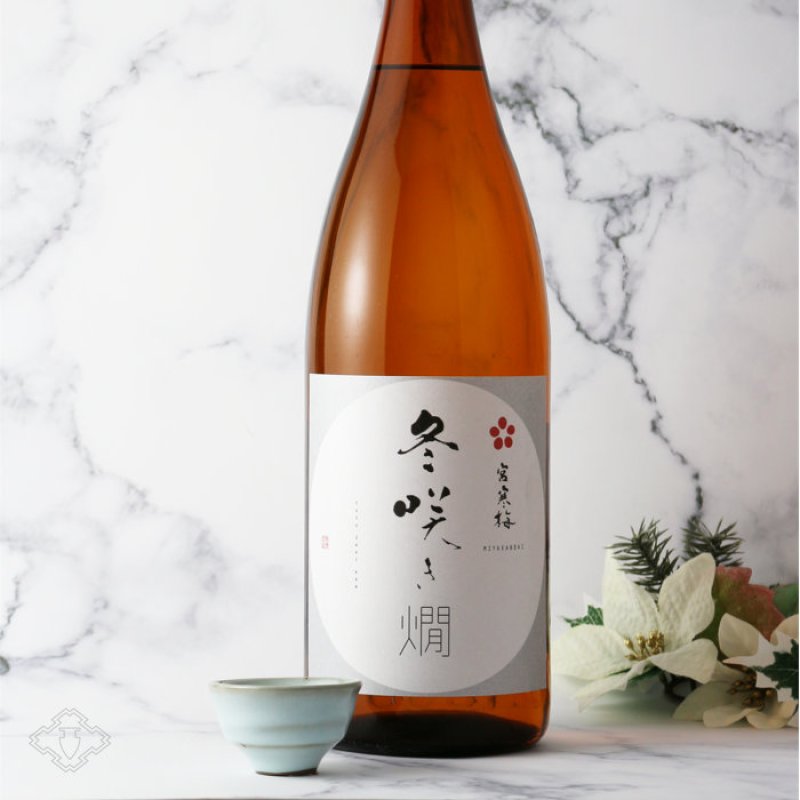 宮寒梅 冬咲き燗 純米吟醸 1800ml（日本酒 寒梅酒造 みやかんばい