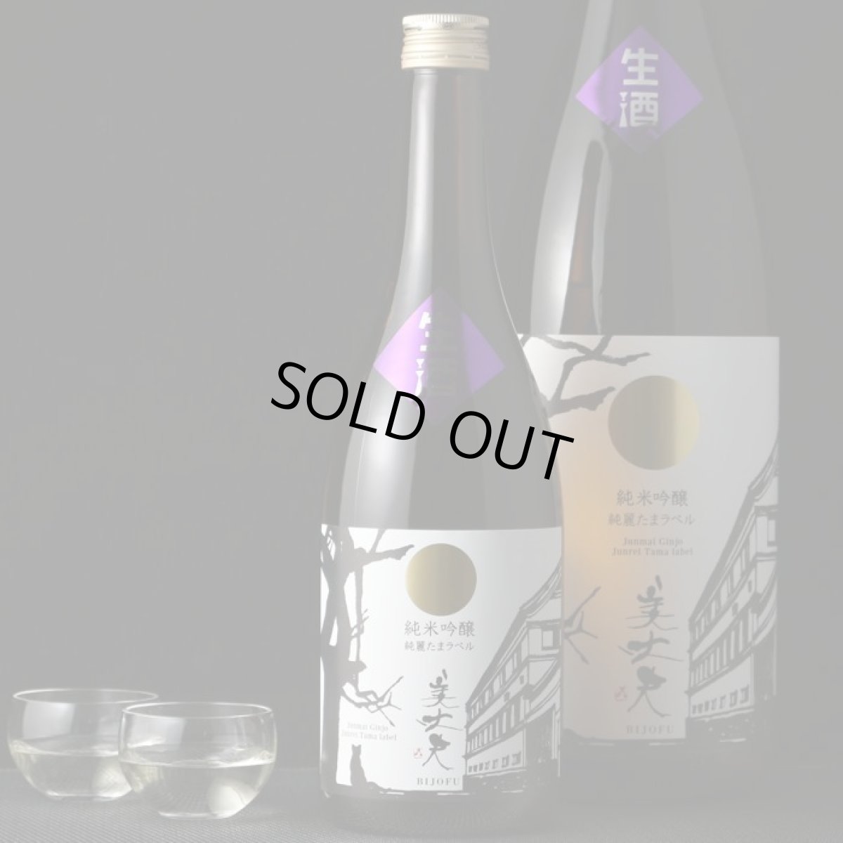 画像6: 美丈夫 純麗たまラベル しぼりたて生原酒 純米吟醸 720ml(要冷蔵) (6)