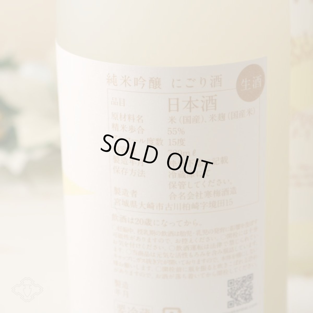 画像5: 宮寒梅 純米吟醸 WINTERTIME 活性にごり生酒 720ml(要冷蔵) (5)