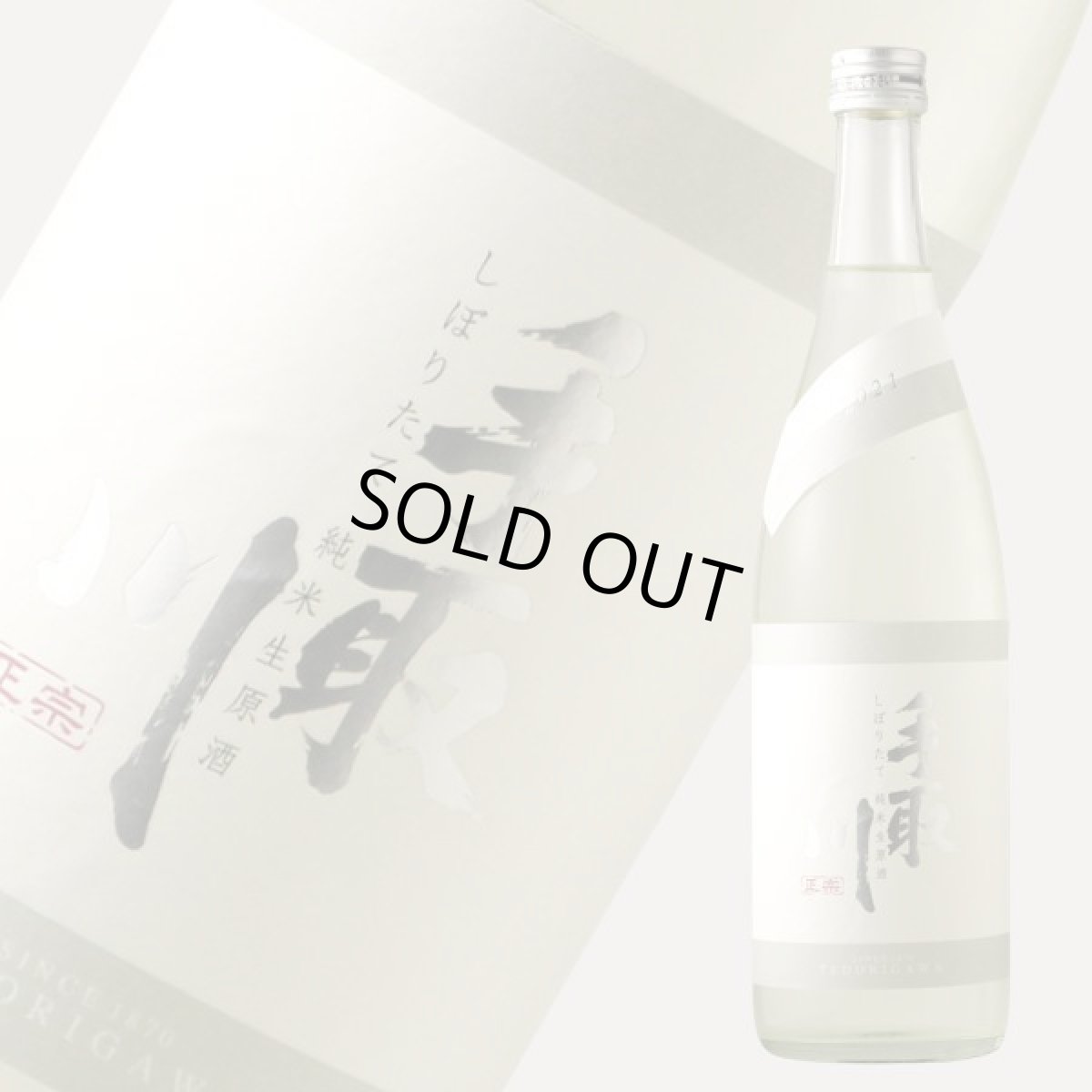 画像3: 手取川 しぼりたて 純米生原酒 720ml（要冷蔵） (3)