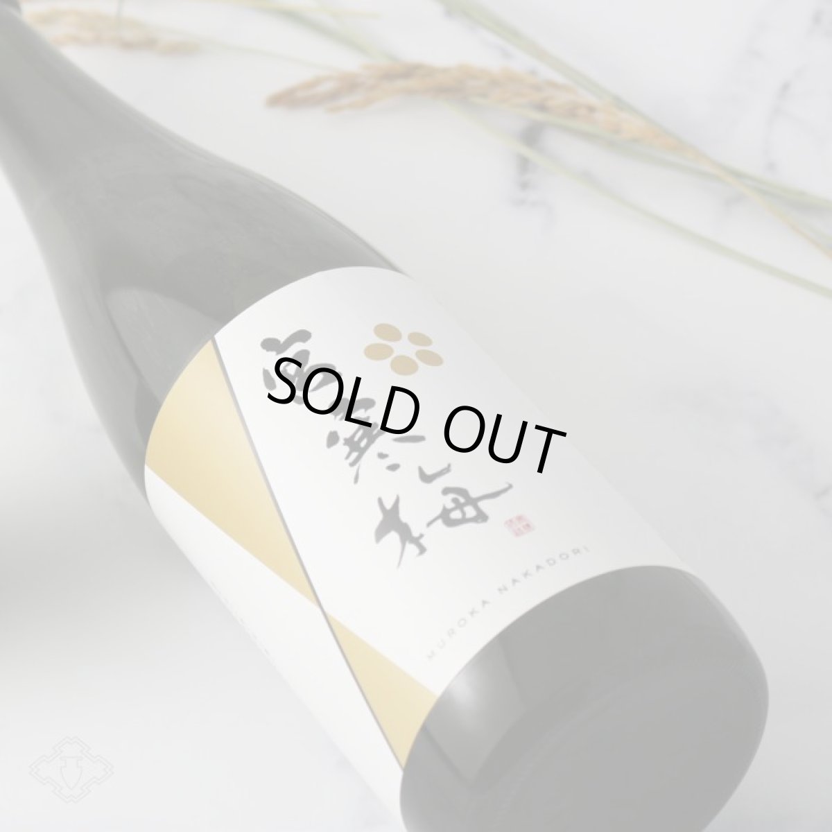 画像5: 宮寒梅 純米大吟醸 新酒生酒 無濾過中取り 720ml(要冷蔵) (5)