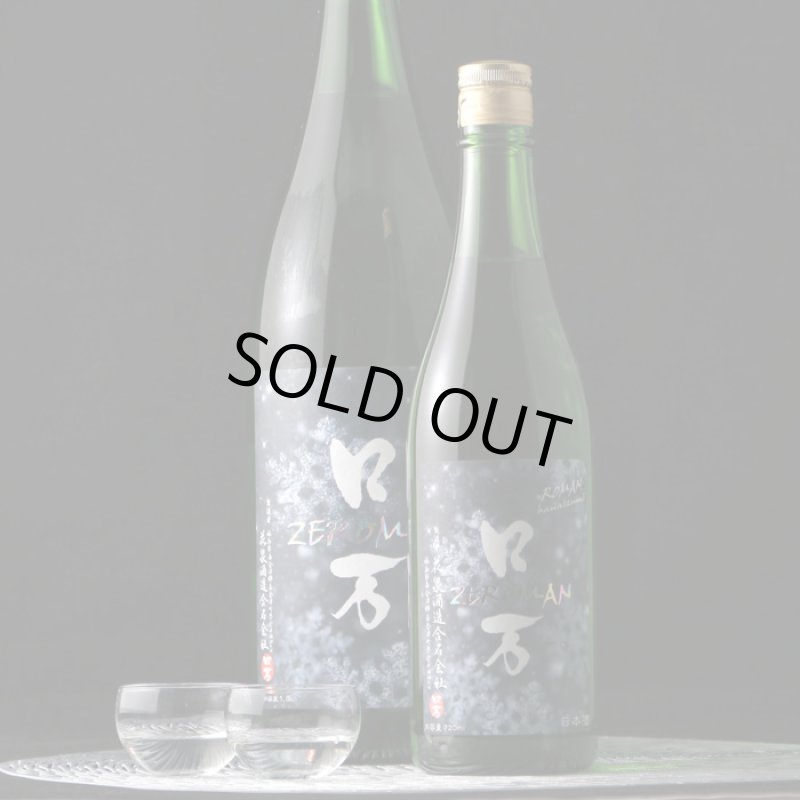 ZEロ万 純米吟醸 生酒 1800ml（日本酒 ろまん 花泉酒造）（要冷蔵