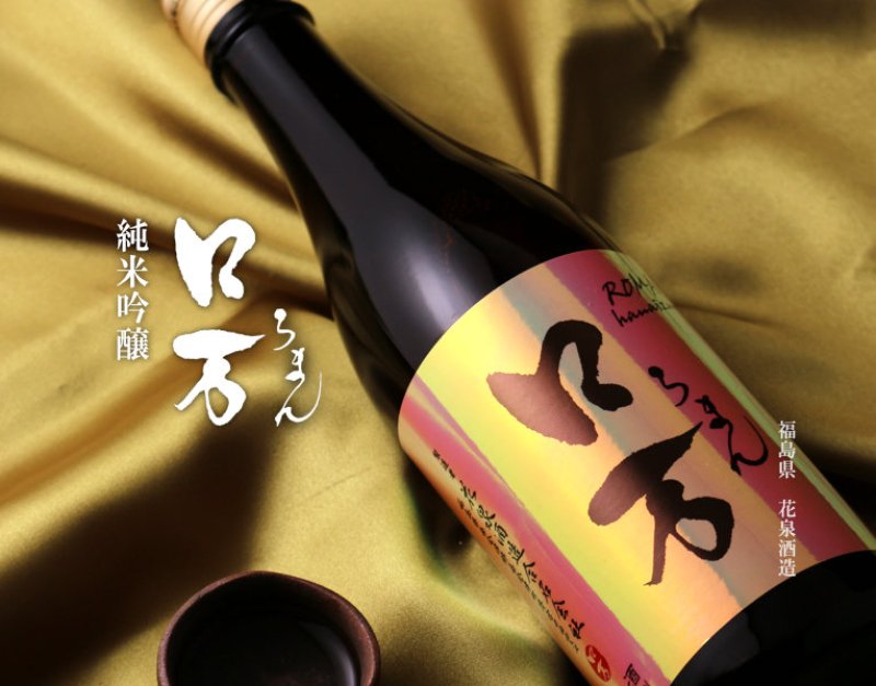 ロ万 純米吟醸 720ml - 酒舗 井上屋