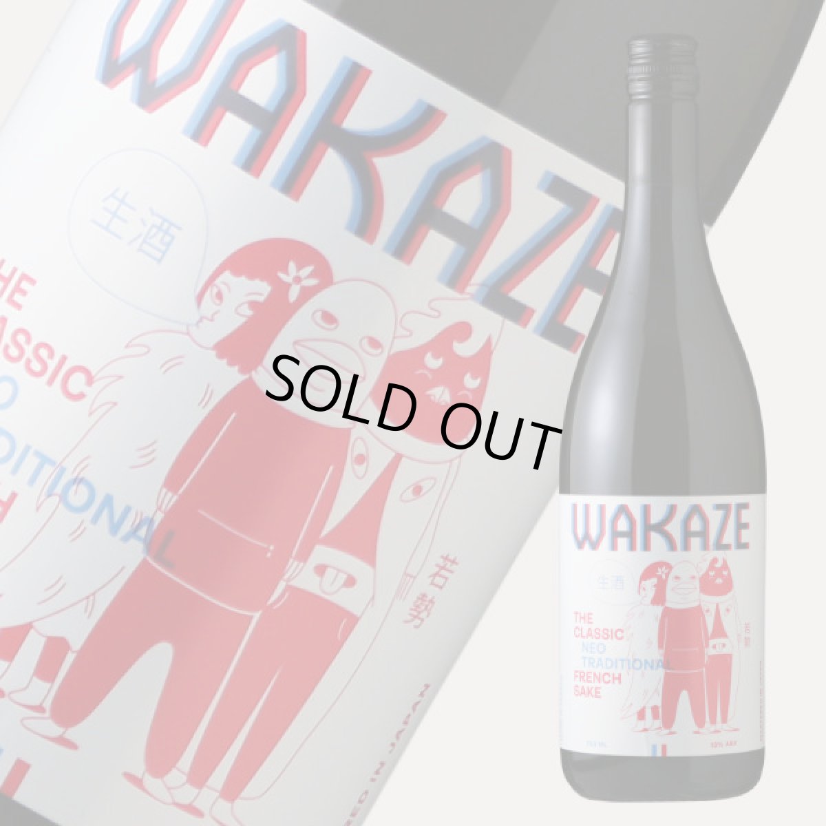 画像1: WAKAZE THE CLASSIC -NAMA SAKE- ザ・クラシック 生酒 750ml（要冷蔵） (1)