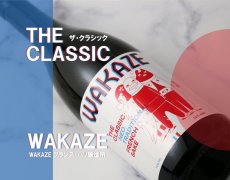 画像2: WAKAZE THE CLASSIC ザ・クラシック 750ml (2)