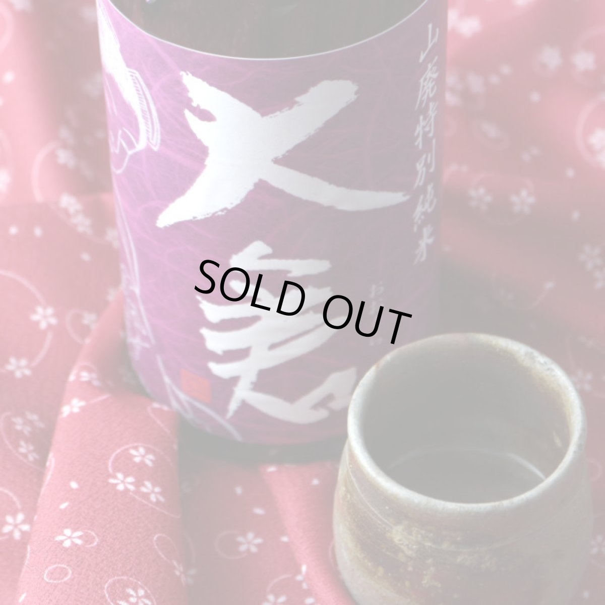 画像4: 大倉 山廃特別純米 愛山 無濾過生原酒 1800ml（要冷蔵） (4)