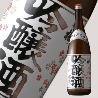 阿櫻 純米吟醸 超旨辛口+10 1800ml（日本酒 阿櫻酒造 あざくら