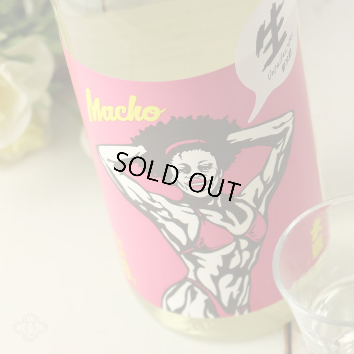 画像6: 大盃 マッチョ macho 愛山純米80% 生 720ml(要冷蔵) (6)