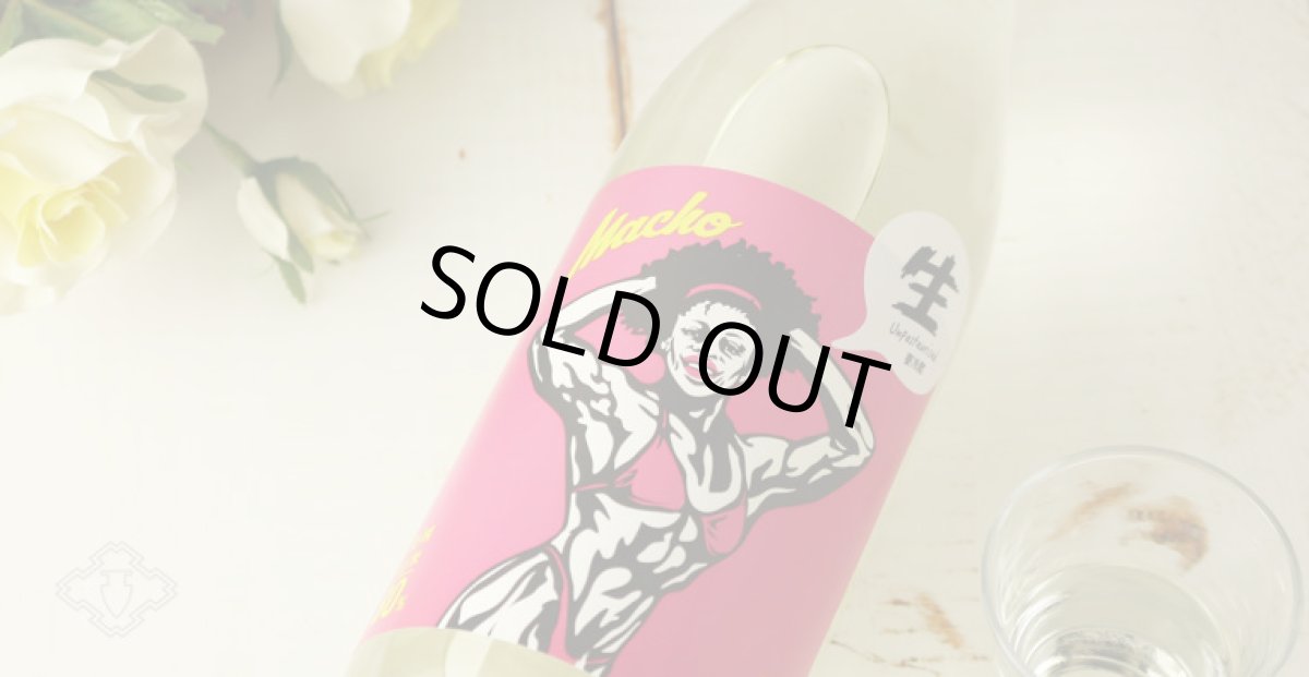 画像4: 大盃 マッチョ macho 愛山純米80% 生 720ml(要冷蔵) (4)