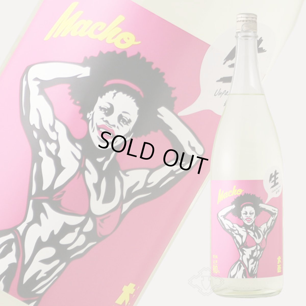 画像2: 大盃 マッチョ macho 愛山純米80％ 生 1800ml（要冷蔵) (2)