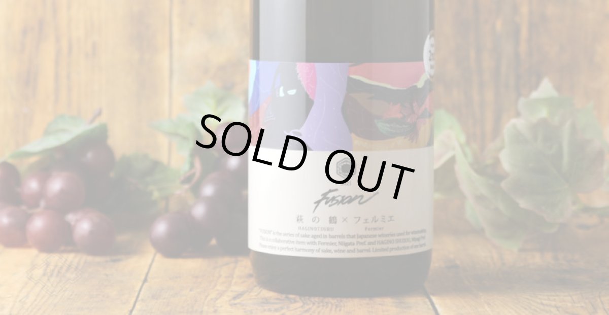 画像2: 萩の鶴 × フェルミエ フュージョン レイヤード 2nd 720ml (2)