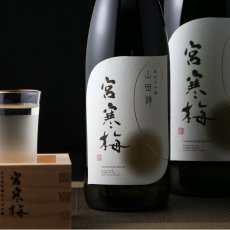画像7: 宮寒梅 純米大吟醸 契約栽培山田錦 720ml (7)
