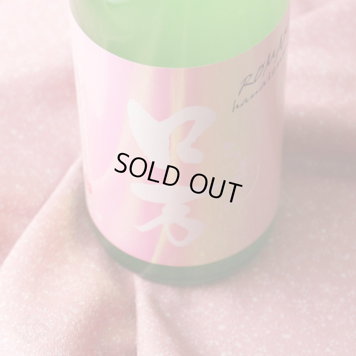 画像5: かすみロ万 純米吟醸 うすにごり生原酒 720ml(要冷蔵) (5)