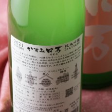 画像6: かすみロ万 純米吟醸 うすにごり生原酒 1800ml（要冷蔵） (6)