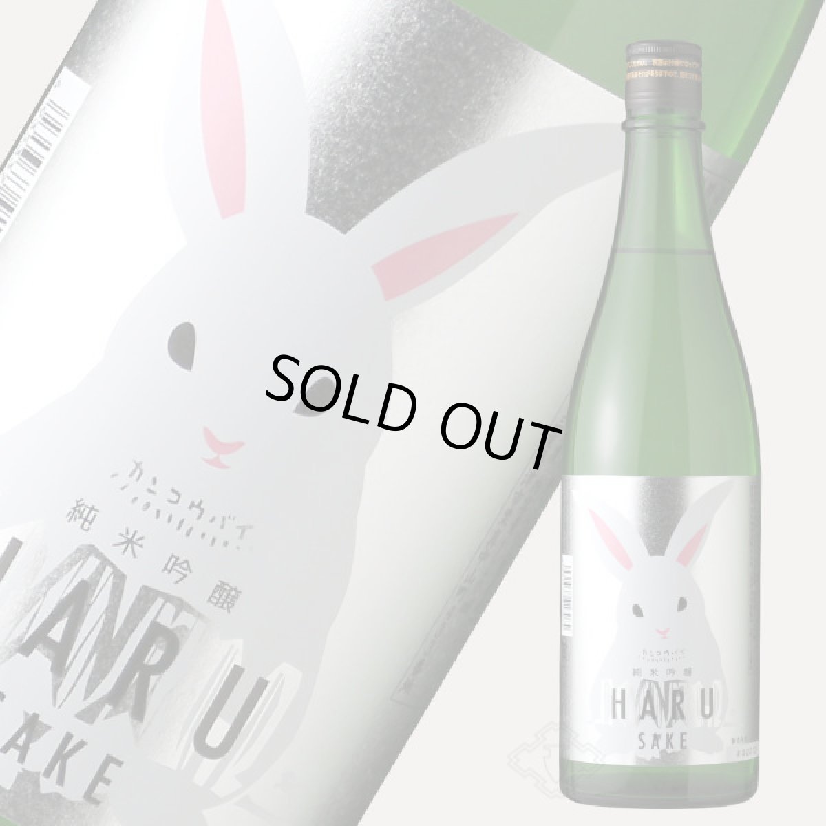 画像2: 寒紅梅 うさぎラベル 純米吟醸 HARU酒 720ml (2)