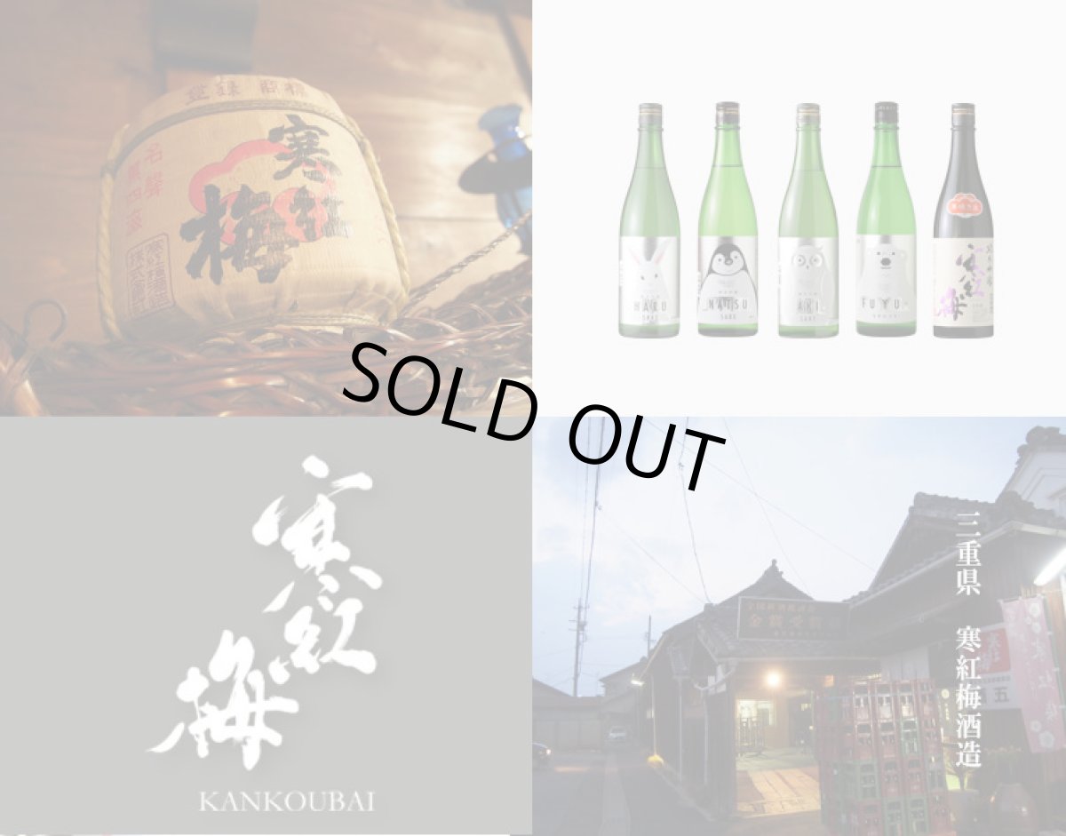 画像6: 寒紅梅 うさぎラベル 純米吟醸 HARU酒 1800ml (6)