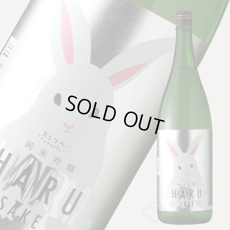 寒紅梅 うさぎラベル 純米吟醸 HARU酒 1800ml - 酒舗 井上屋