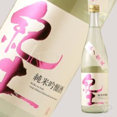 画像2: 紀土 純米吟醸酒 春ノ薫風 生酒 720ml（日本酒 平和酒造）（要冷蔵) (2)