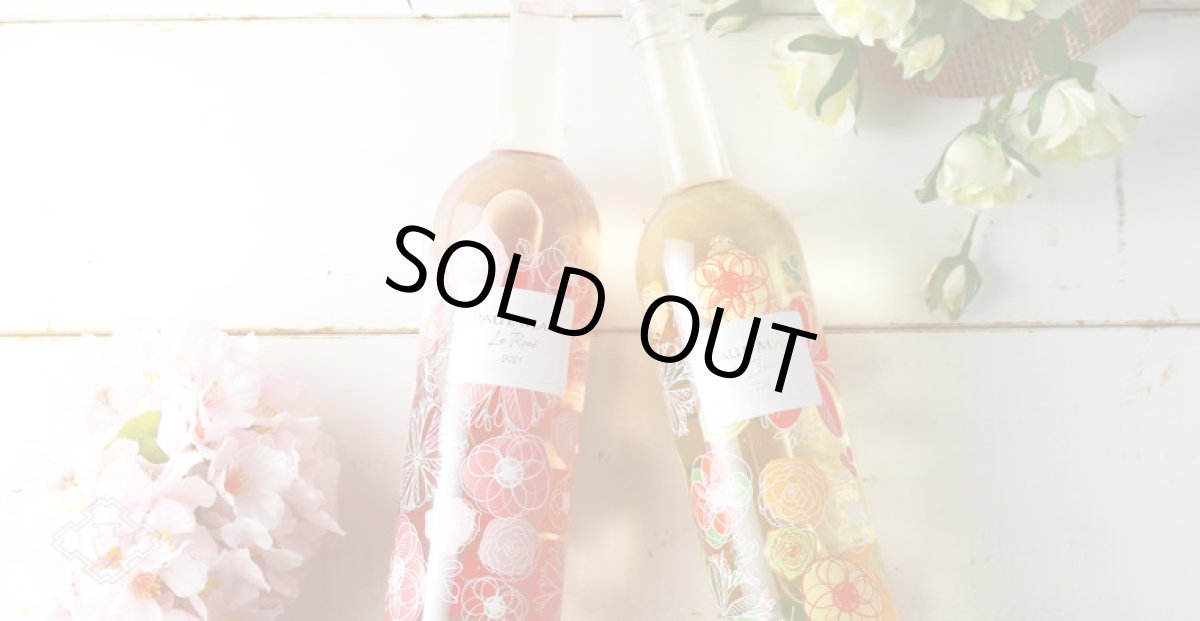 画像5: 華咲くワインセット(白&ロゼ)(フランス ル ブラン、ル ロゼ ポール マス) (5)