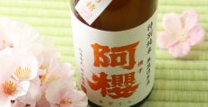 画像4: 阿櫻 吟の精 特別純米 無濾過生原酒 1800ml（要冷蔵） (4)