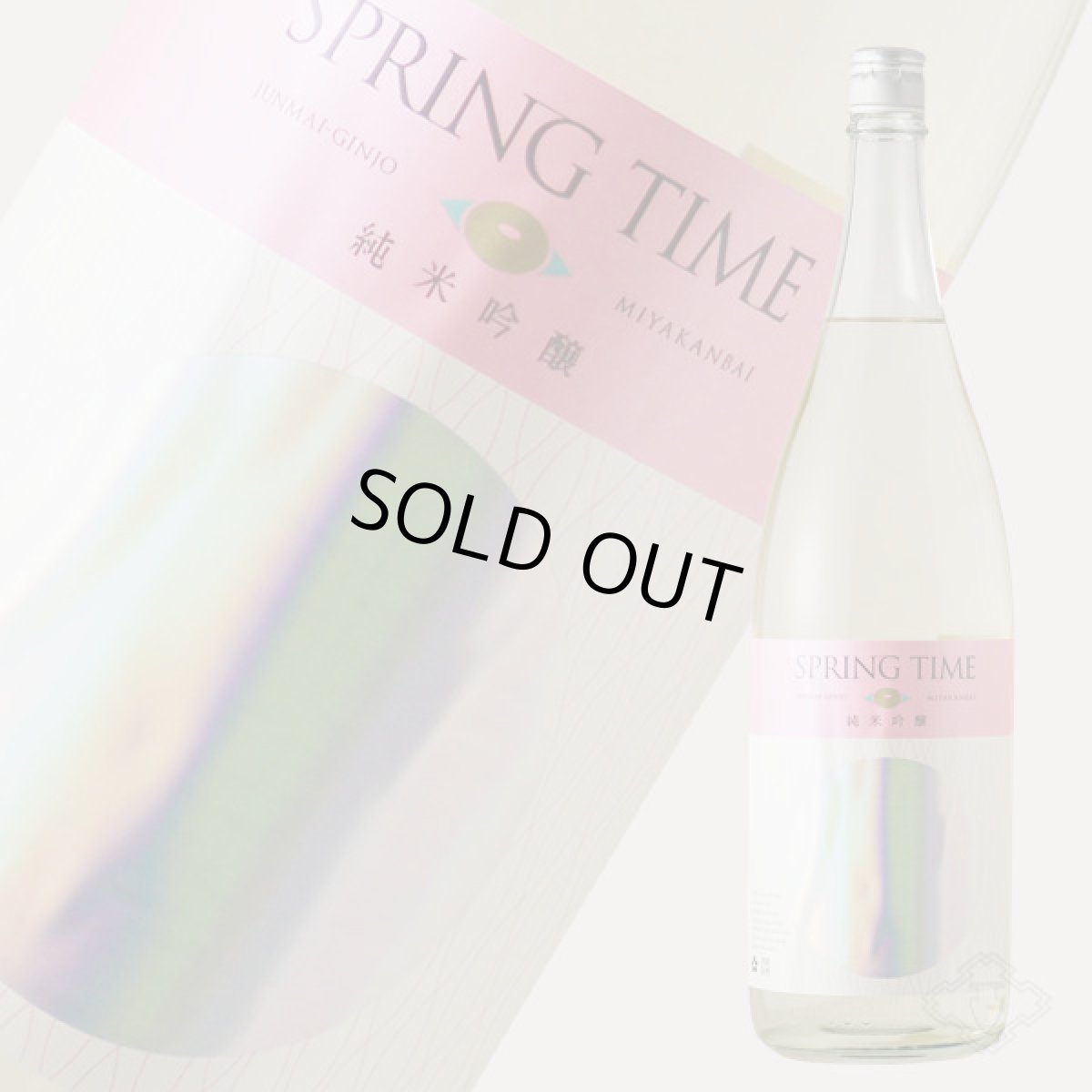画像2: 宮寒梅 純米吟醸 SPRINGTIME 1800ml (2)