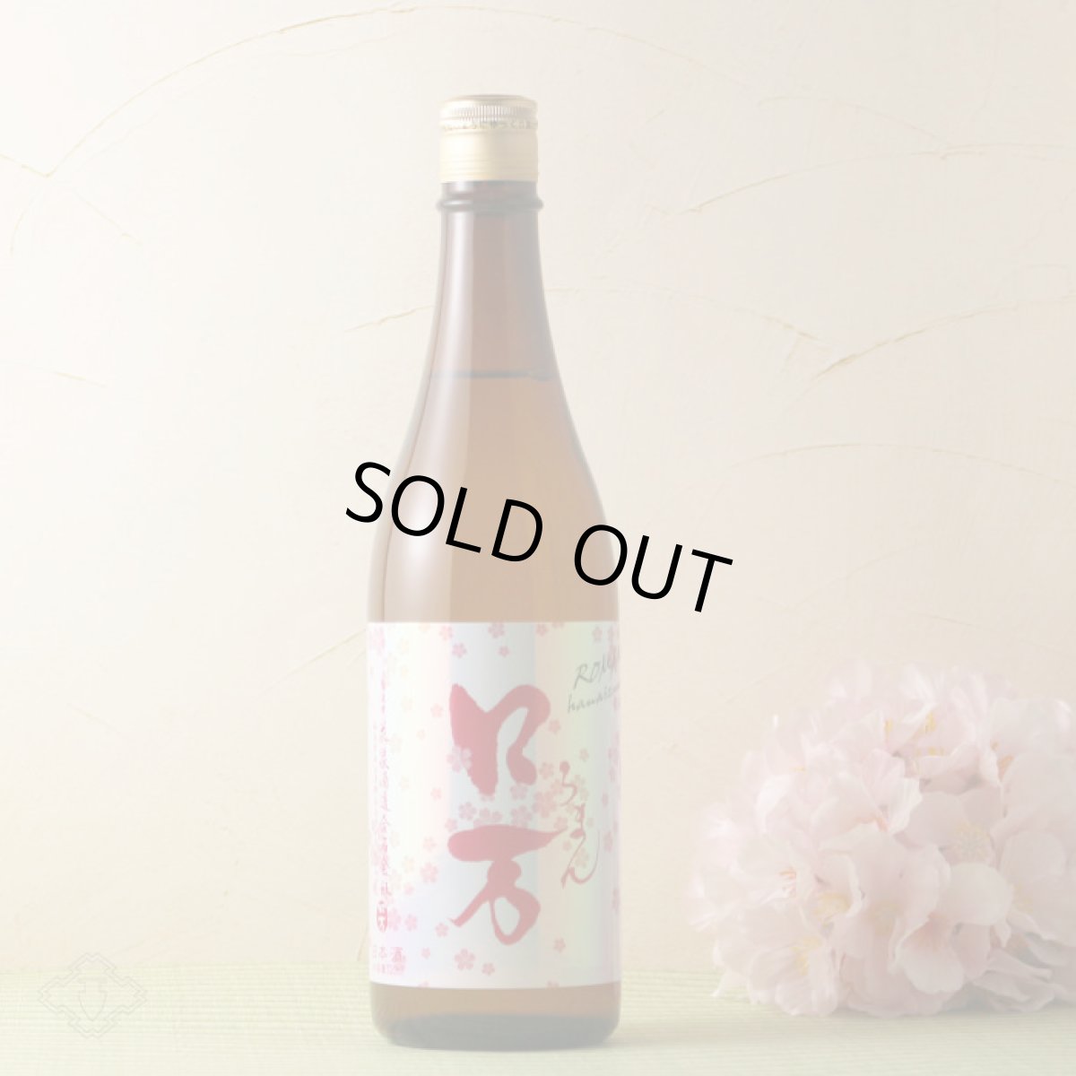画像2: 花見 ロ万 720ml (2)