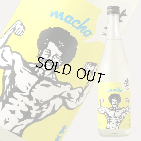 大盃 macho 【マッチョ】 純米雄町 80％ さかや栗原