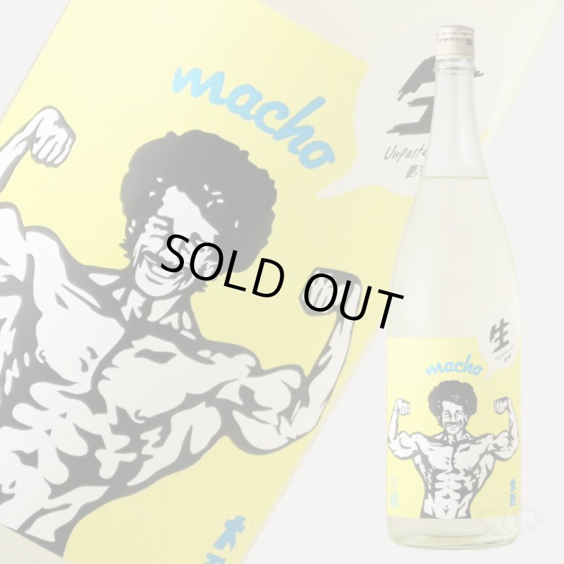 大盃 マッチョ macho 雄町純米80％ 生 1800ml（要冷蔵)（群馬県/牧野