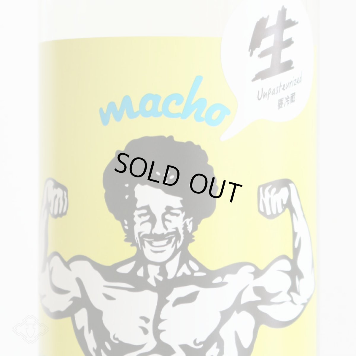 画像5: 大盃 マッチョ macho 雄町純米80% 生 1800ml(要冷蔵) (5)