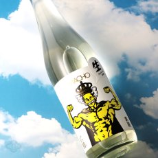画像4: 大盃 マッチョ macho 山田錦 純米80％ 生 720ml（要冷蔵) (4)