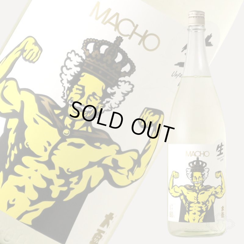 大盃 マッチョ macho 山田錦 純米80％ 生 1800ml（要冷蔵)（群馬