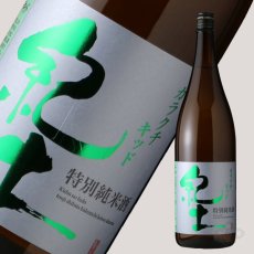 画像2: 紀土 純米吟醸 カラクチ キッド 1800ml (2)