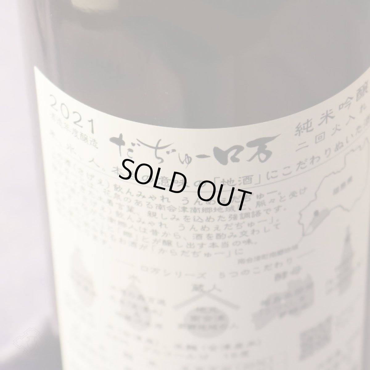 画像3: ロ万 純米吟醸 二回火入 720ml (3)