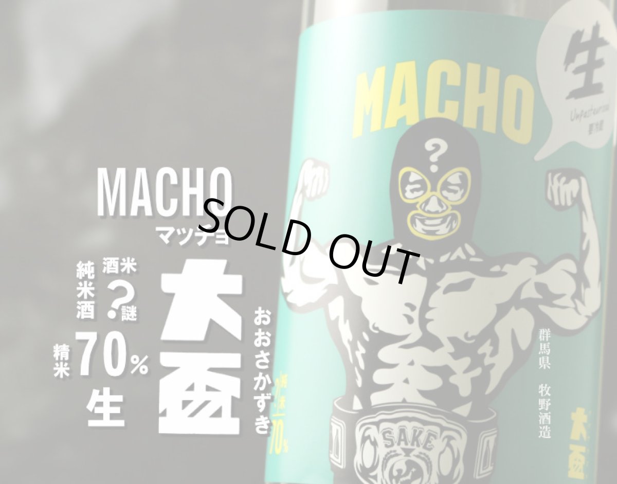 画像3: 大盃 マッチョ - 純米 70% 生 720ml(要冷蔵) (3)
