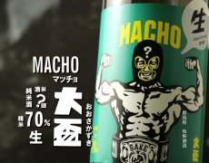 画像3: 大盃 マッチョ - 純米 70％ 生 1800ml（要冷蔵) (3)