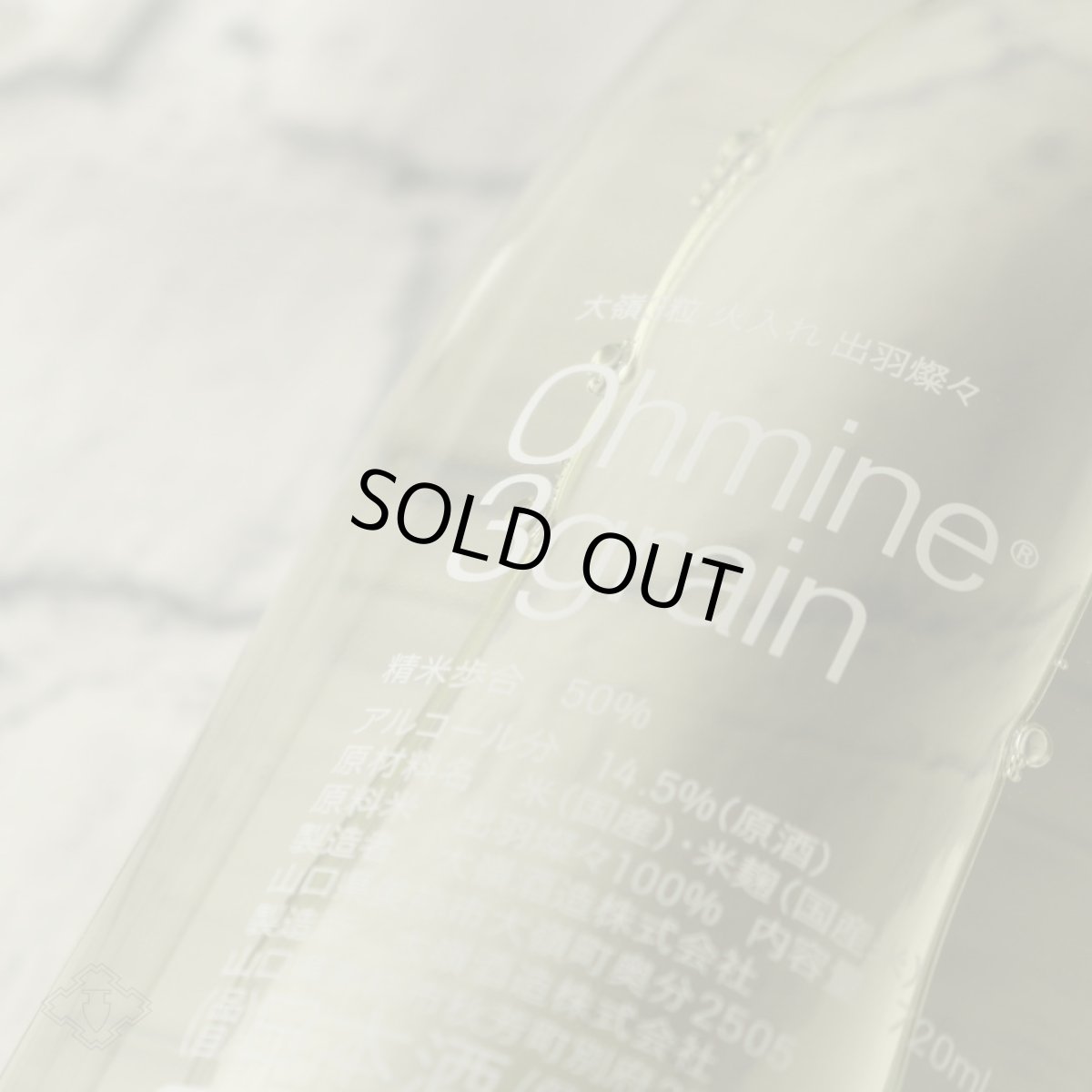 画像4: 大嶺3粒 出羽燦々 火入れ 720ml (4)